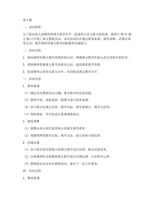 幼儿园课文教研活动记录(3篇)