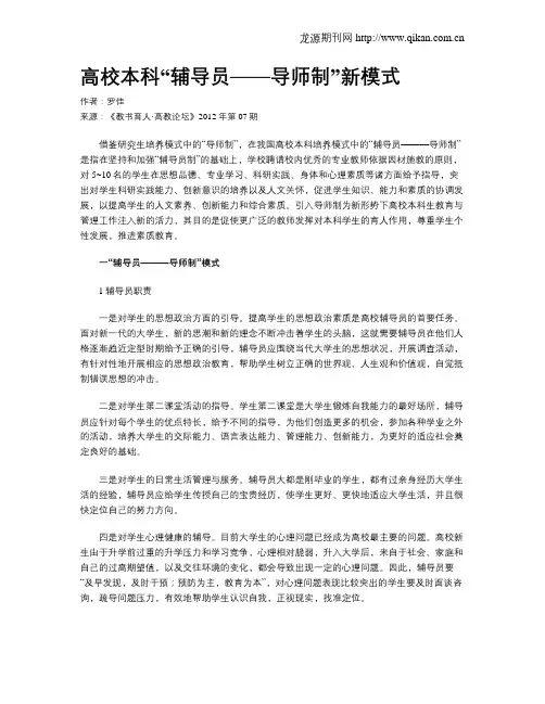 高校本科“辅导员——导师制”新模式