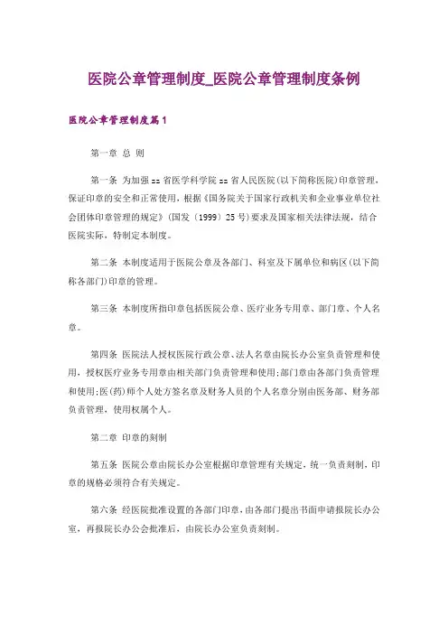 医院公章管理制度_医院公章管理制度条例