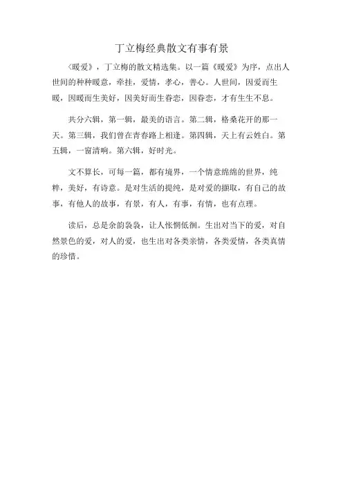 丁立梅经典散文有事有景