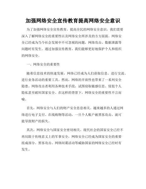 加强网络安全宣传教育提高网络安全意识