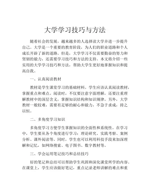 大学学习技巧与方法