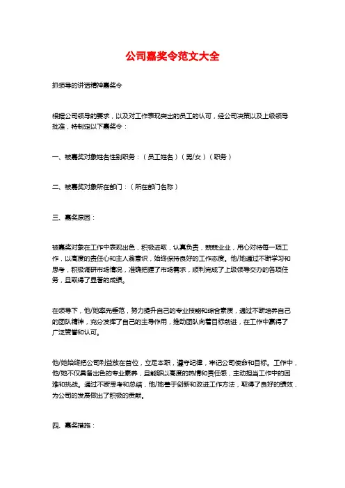 公司嘉奖令范文大全