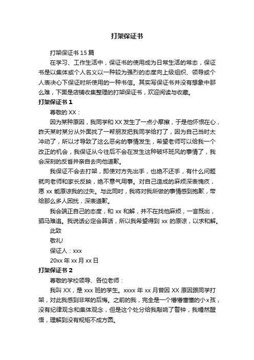 打架保证书