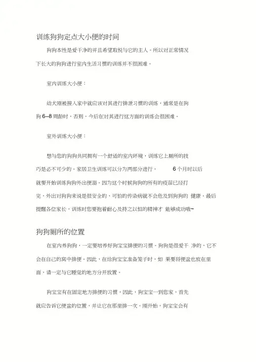 训练狗狗定点大小便的时间