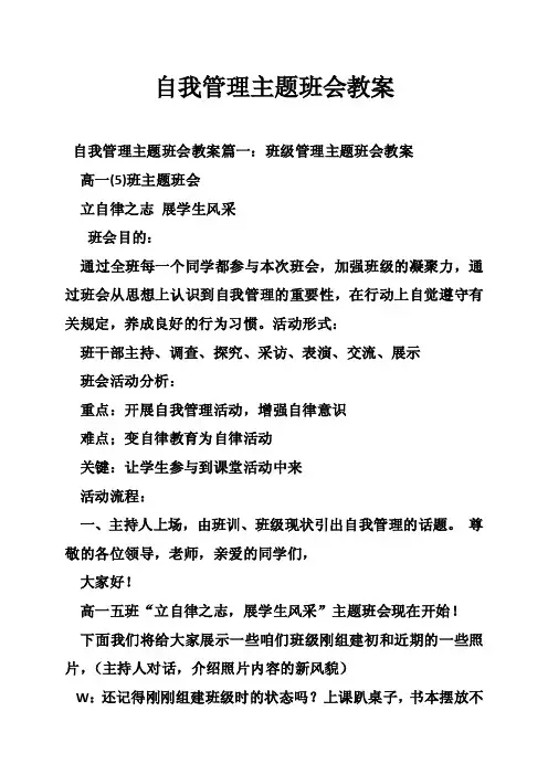 自我管理主题班会教案