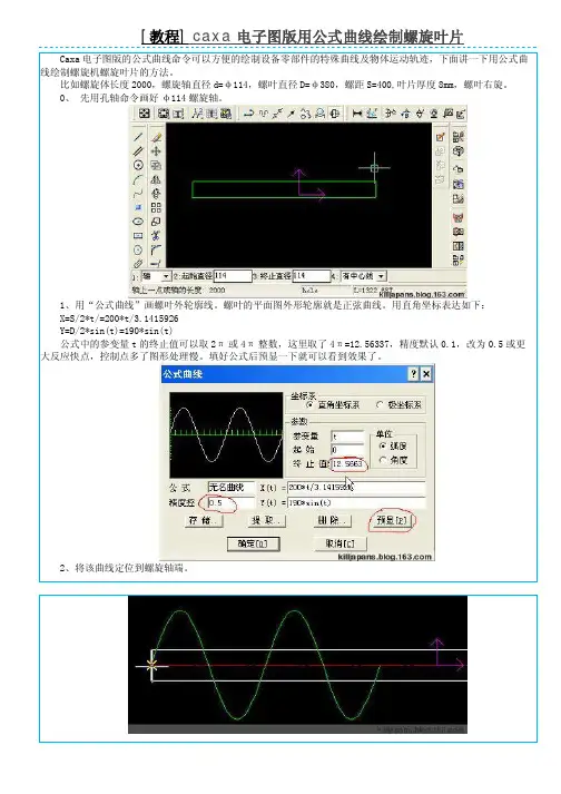 ca a绘制螺旋叶片