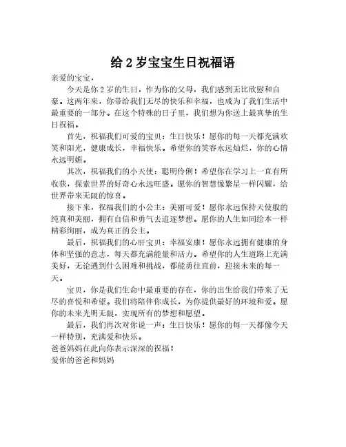 给2岁宝宝生日祝福语