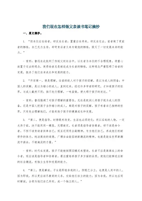 我们现在怎样做父亲读书笔记摘抄