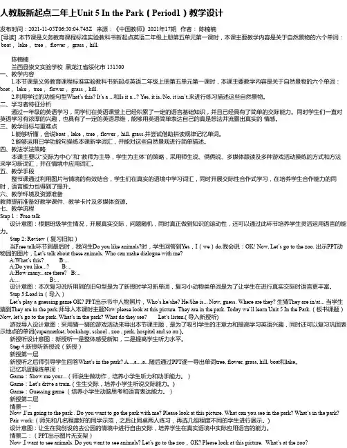 人教版新起点二年上Unit5InthePark（Period1）教学设计