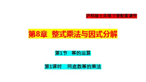 幂的运算(第1课时)(沪科版)