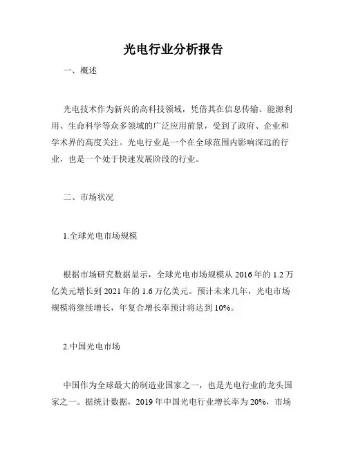 光电行业分析报告