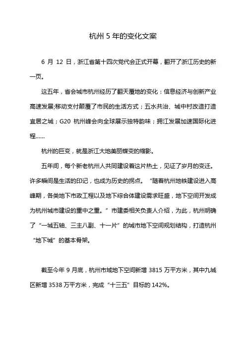 杭州5年的变化文案