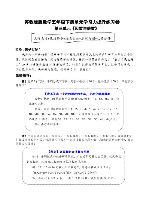 苏教版数学五年级下册第三单元《因数与倍数》学习力提升练习卷(含答案)