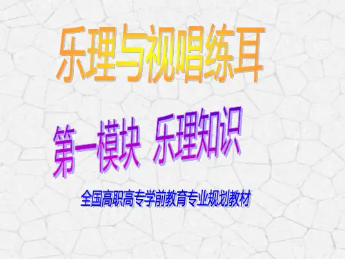 基本乐理基础知识课件PPT模板音乐谱曲音谱读谱练习吉他培训音符 (7)