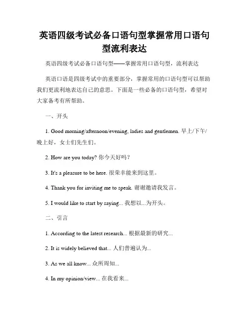 英语四级考试必备口语句型掌握常用口语句型流利表达