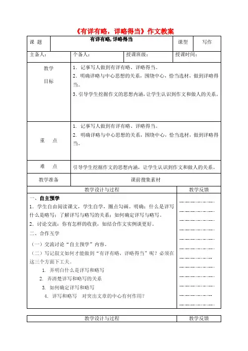 七年级语文下册《有详有略,详略得当》作文教案 苏教版