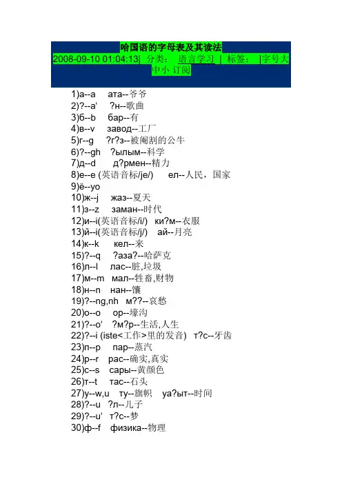 哈萨克斯坦国字母表及其读法(学会各国语言文字对我们有很大的帮助)