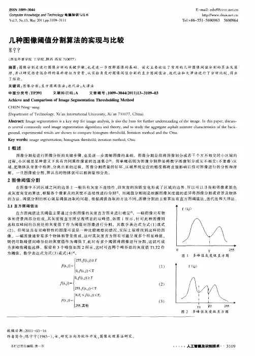 几种图像阈值分割算法的实现与比较