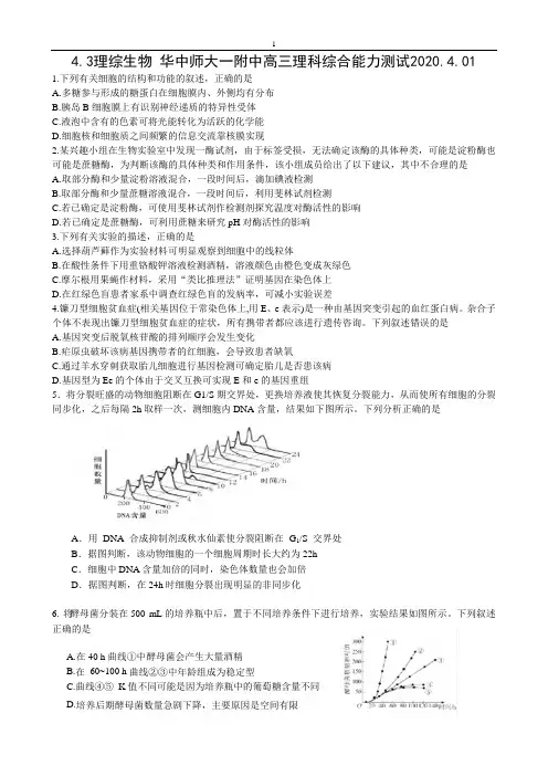 华中师大一附中高三理科综合能力测试理综生物
