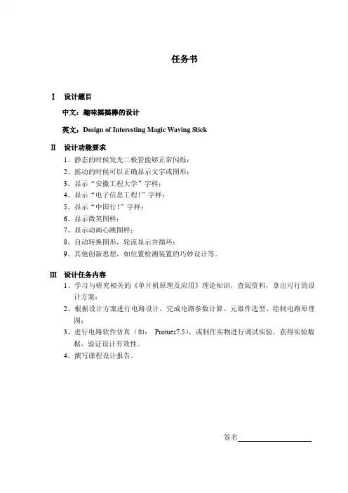 单片机课程设计--趣味摇摇棒