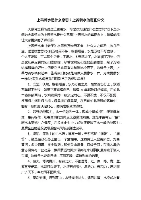 上善若水是什么意思？上善若水的真正含义