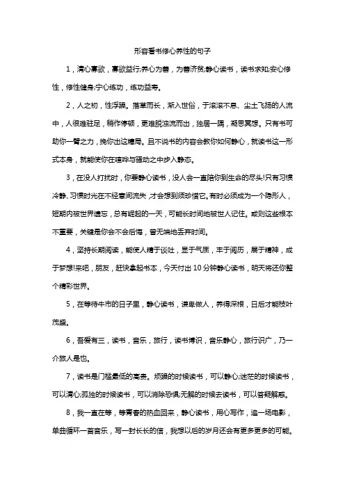 形容看书修心养性的句子