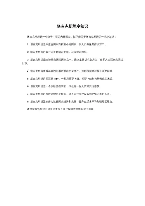 塔吉克斯坦冷知识
