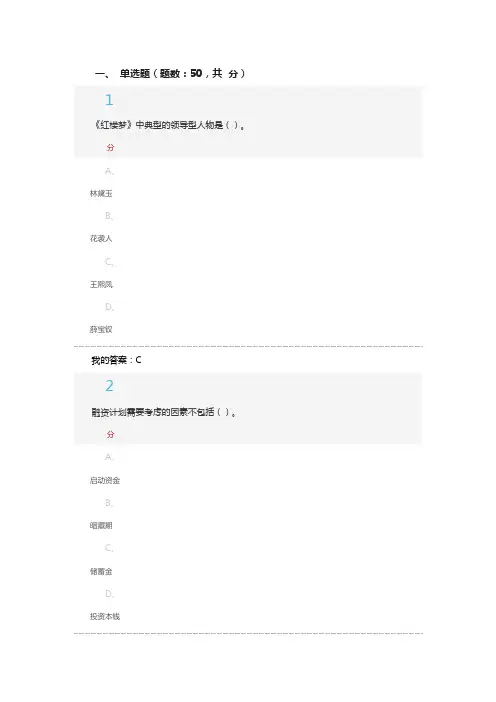 尔雅创业期末考试答案