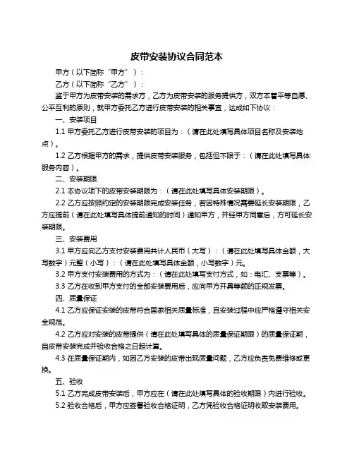 皮带安装协议合同范本