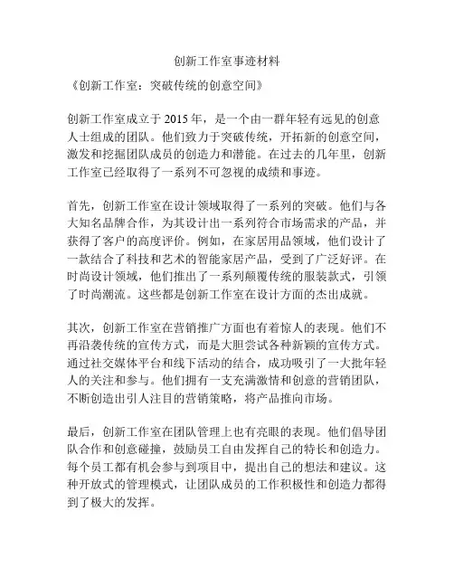 创新工作室事迹材料