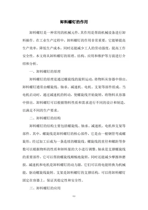 卸料螺钉的作用