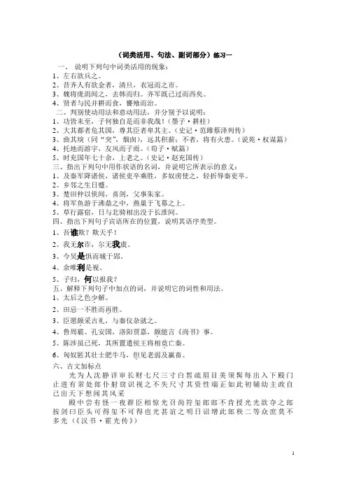 古代汉语语法练习(词类活用,虚词,音韵)