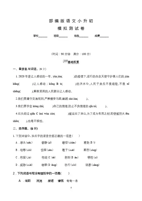 部编版语文小升初押题试卷(含答案解析)