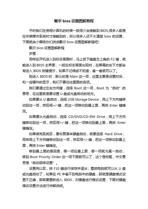 戴尔bios设置图解教程