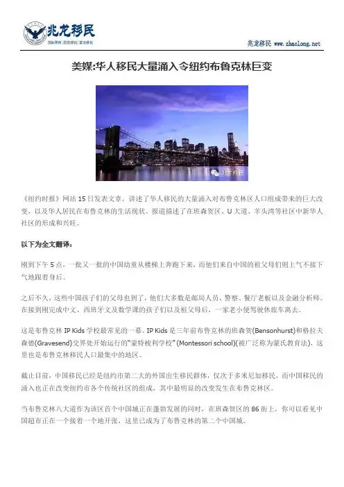 美媒 华人移民大量涌入令纽约布鲁克林巨变