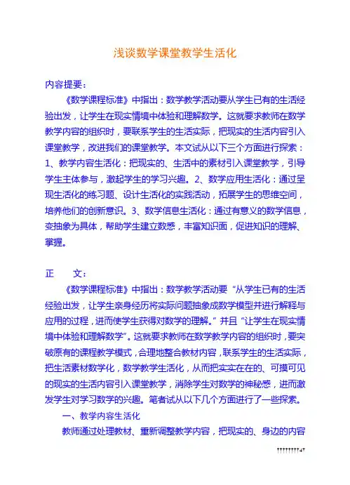 浅谈数学课堂教学生活化