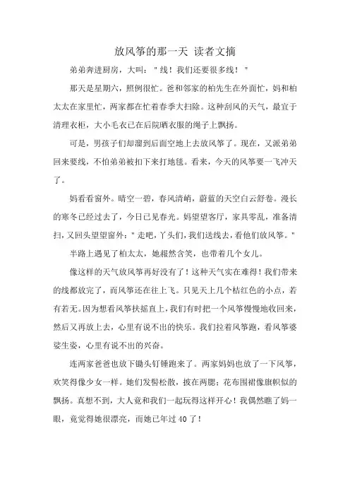 放风筝的那一天 读者文摘