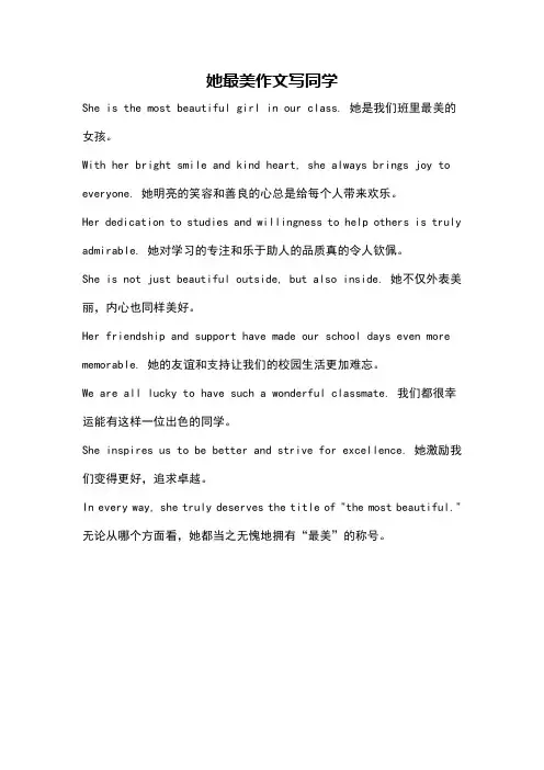 她最美作文写同学