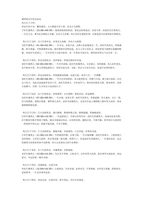 属鸡的出生时辰命运 属鸡人出生时命运