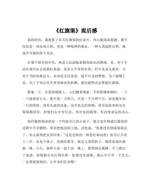 《红旗渠》观后感
