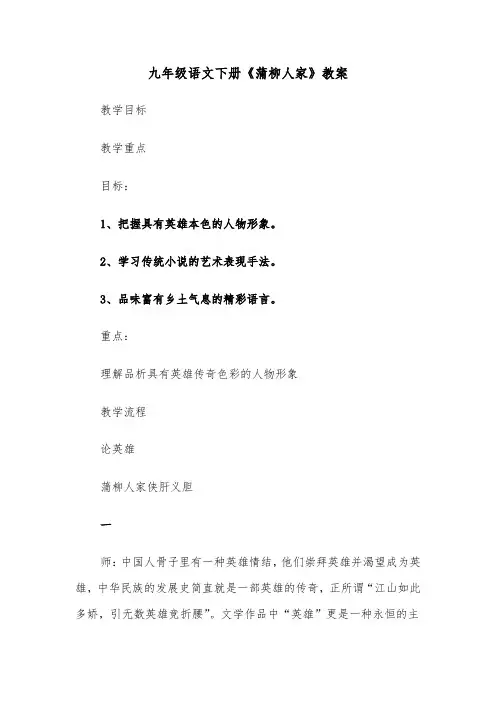 九年级语文下册《蒲柳人家》教案（2篇）