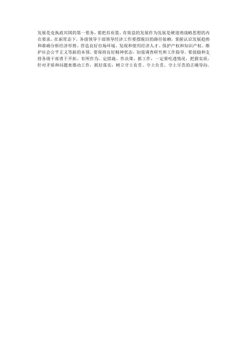 发展是党执政兴国的第一要务