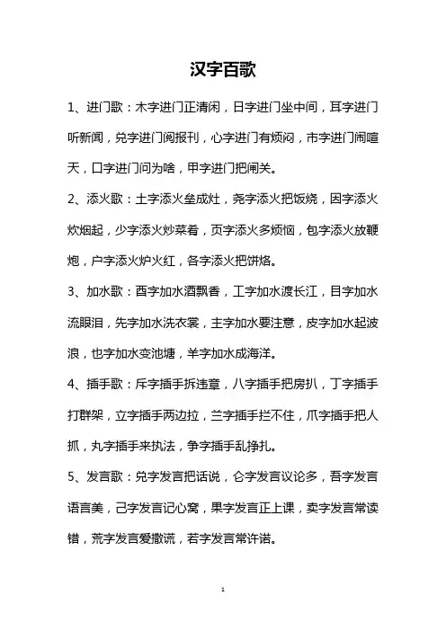 汉字百歌