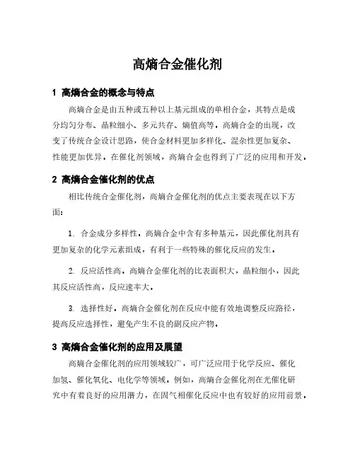 高熵合金催化剂