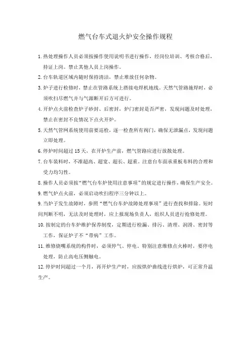 燃气台车式热处理炉安全操作规程