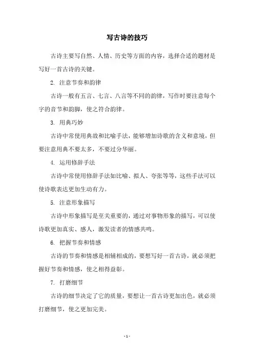 写古诗的技巧