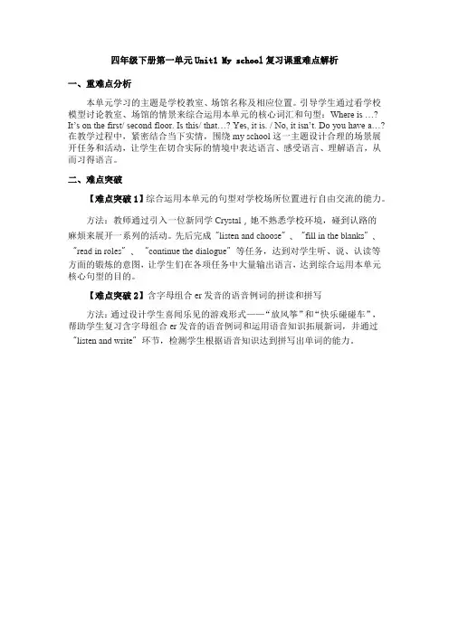 四年级小学英语人教版下册Unit 1复习课重难点解析