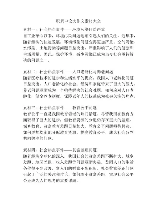 积累申论大作文素材大全