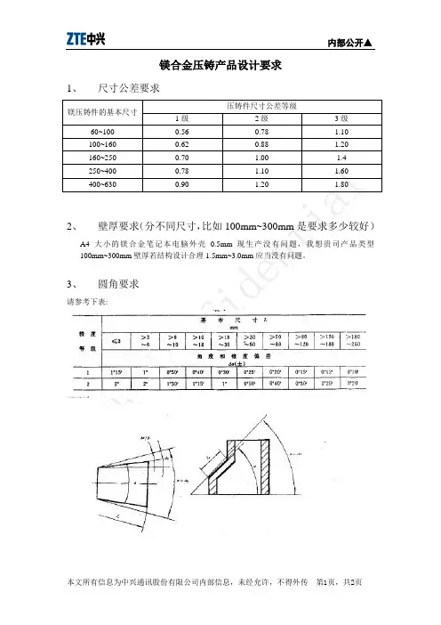 镁合金压铸产品设计要点